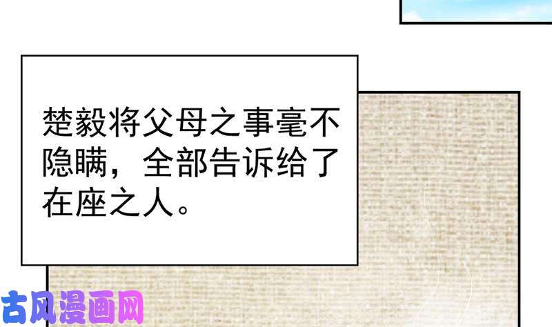 修仙归来在校园第38话 楚毅的真实身份