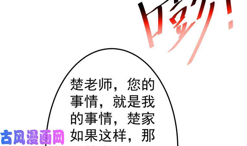 修仙归来在校园第38话 楚毅的真实身份