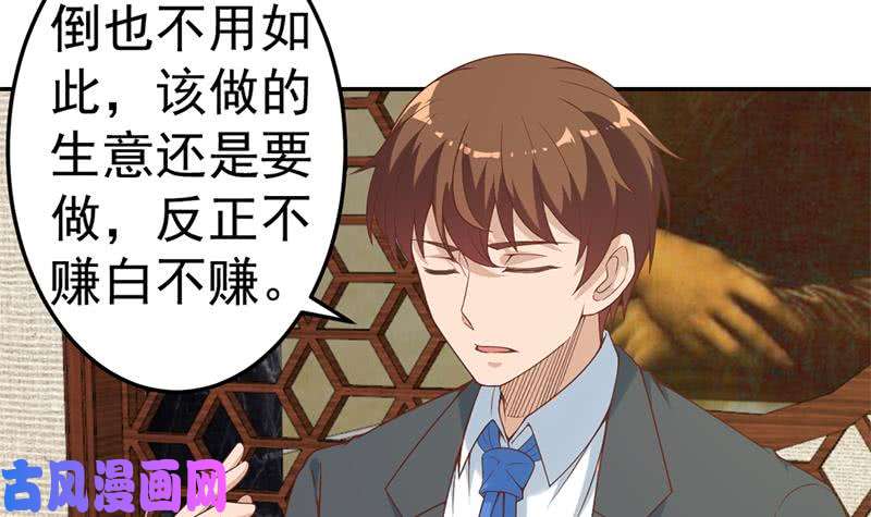 修仙归来在校园第38话 楚毅的真实身份