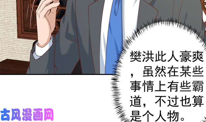 修仙归来在校园第38话 楚毅的真实身份