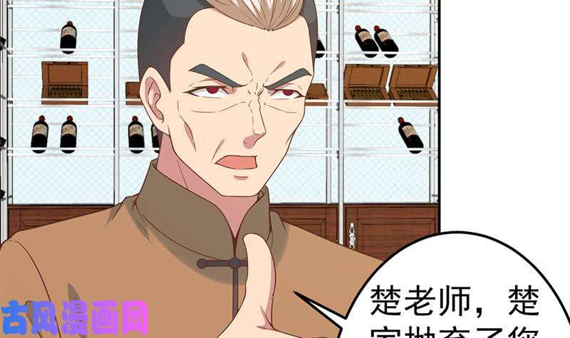 修仙归来在校园第38话 楚毅的真实身份