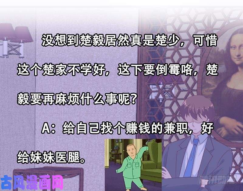 修仙归来在校园第38话 楚毅的真实身份