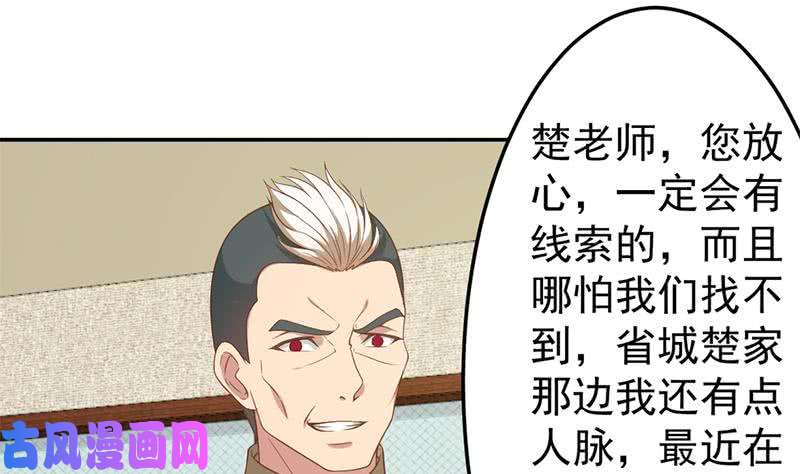 修仙归来在校园第38话 楚毅的真实身份