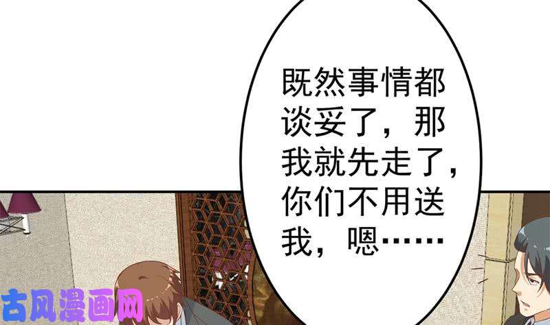 修仙归来在校园第39话 恭喜樊洪