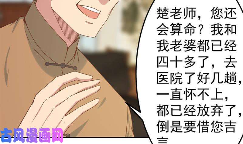 修仙归来在校园第39话 恭喜樊洪