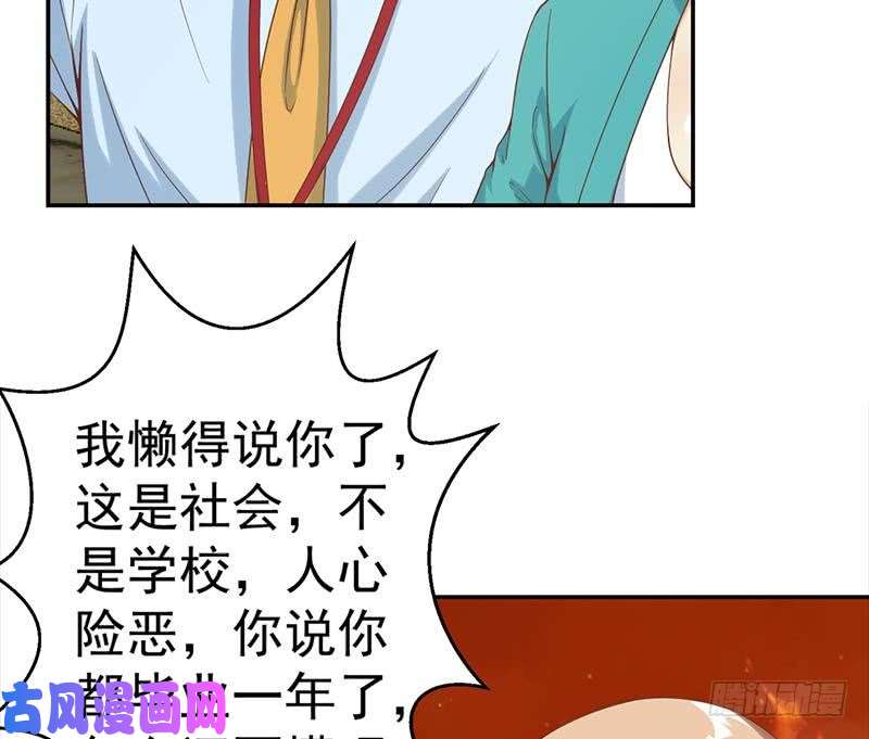 修仙归来在校园第40话 现实的残酷