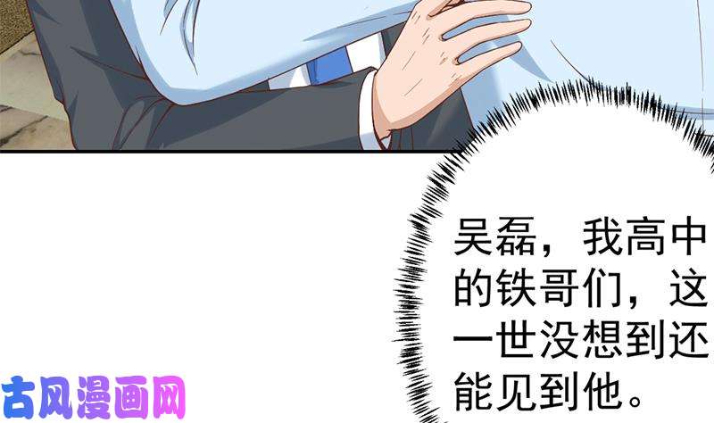 修仙归来在校园第40话 现实的残酷