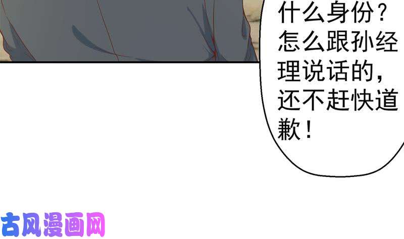 修仙归来在校园第42话 楚毅的鼓动