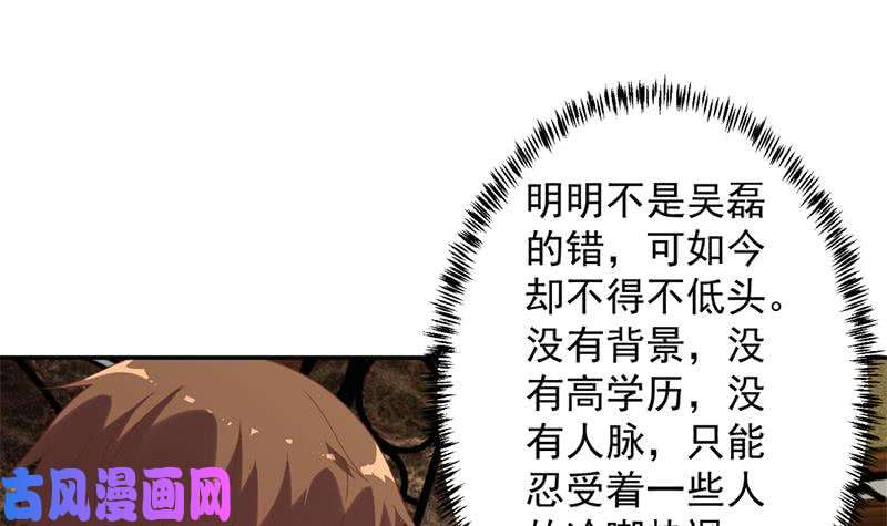 修仙归来在校园第42话 楚毅的鼓动