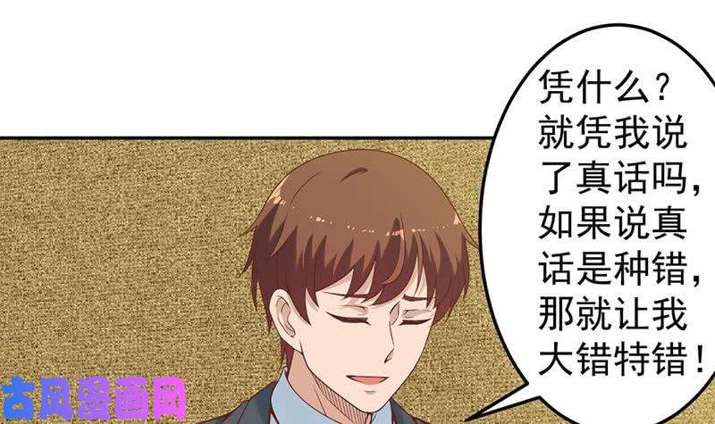 修仙归来在校园第42话 楚毅的鼓动