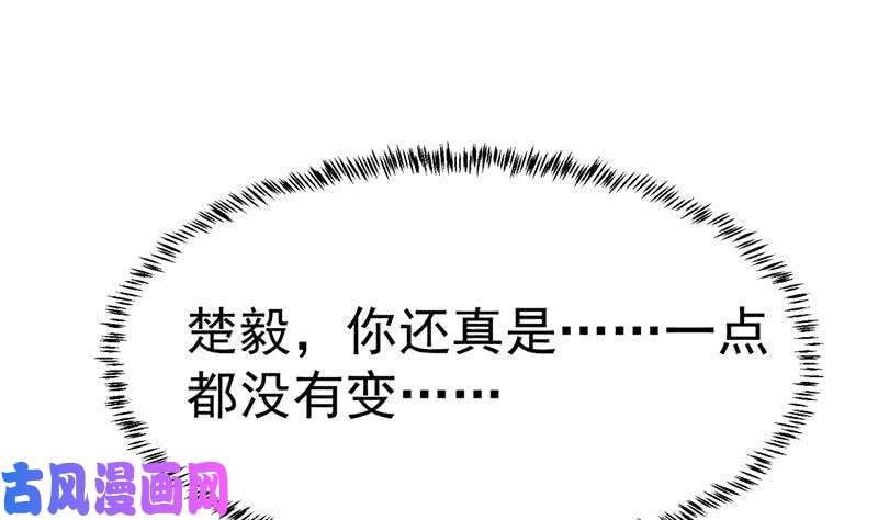 修仙归来在校园第42话 楚毅的鼓动