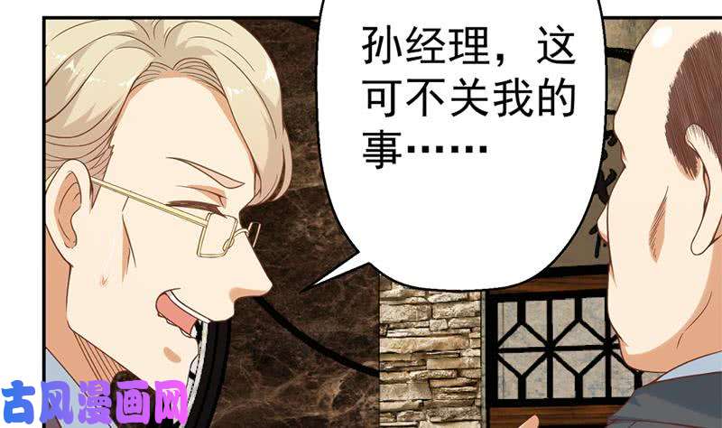 修仙归来在校园第42话 楚毅的鼓动