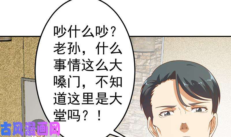 修仙归来在校园第42话 楚毅的鼓动