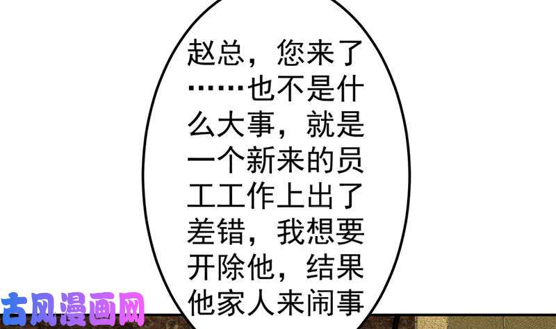 修仙归来在校园第42话 楚毅的鼓动