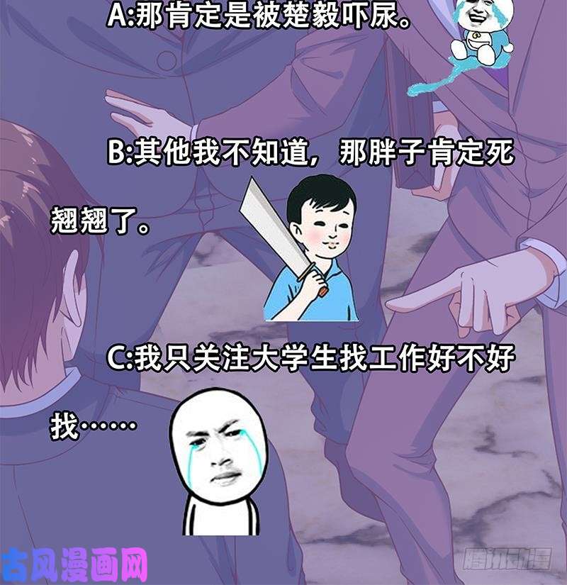 修仙归来在校园第42话 楚毅的鼓动