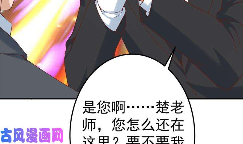 修仙归来在校园第43话 结工资滚蛋！