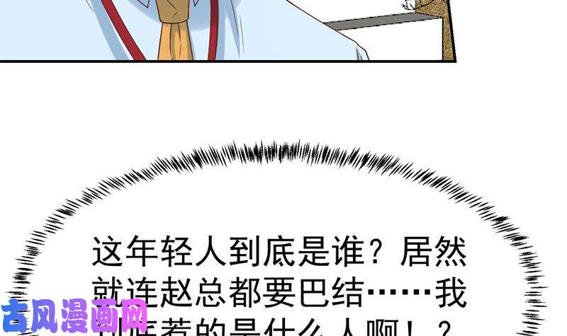 修仙归来在校园第43话 结工资滚蛋！