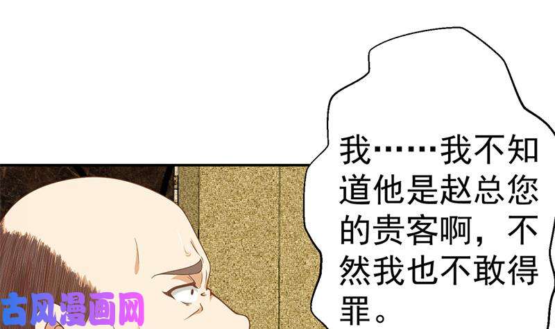 修仙归来在校园第43话 结工资滚蛋！