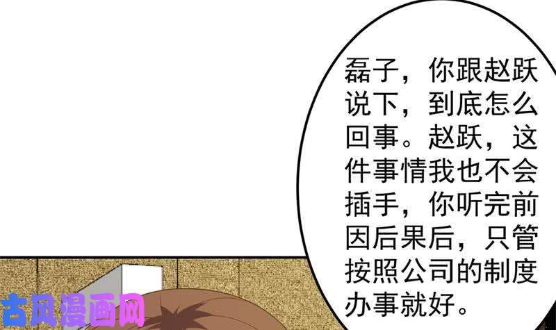 修仙归来在校园第43话 结工资滚蛋！