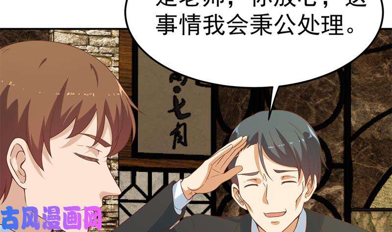 修仙归来在校园第43话 结工资滚蛋！