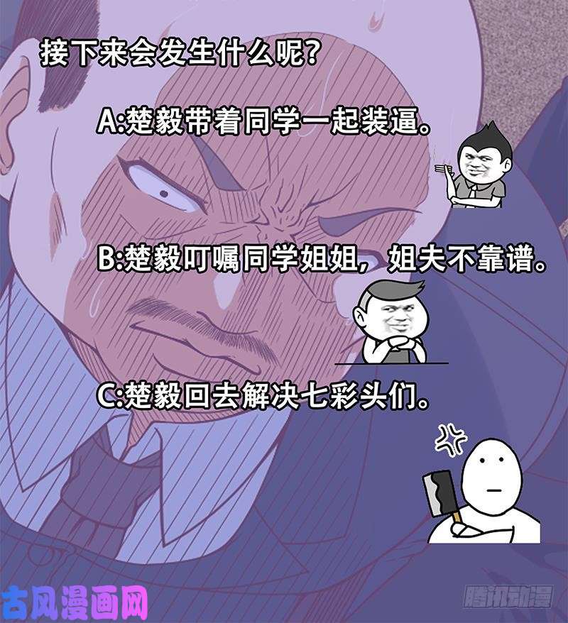 修仙归来在校园第43话 结工资滚蛋！