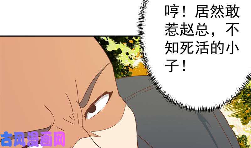 修仙归来在校园第43话 结工资滚蛋！