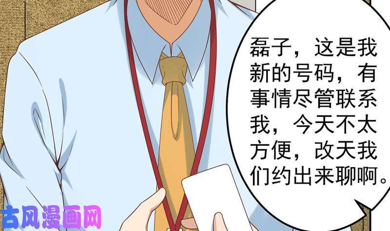 修仙归来在校园第44话 神人楚毅！