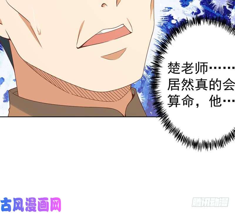 修仙归来在校园第44话 神人楚毅！