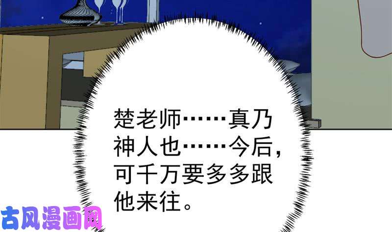 修仙归来在校园第45话 你到底惹了什么人！