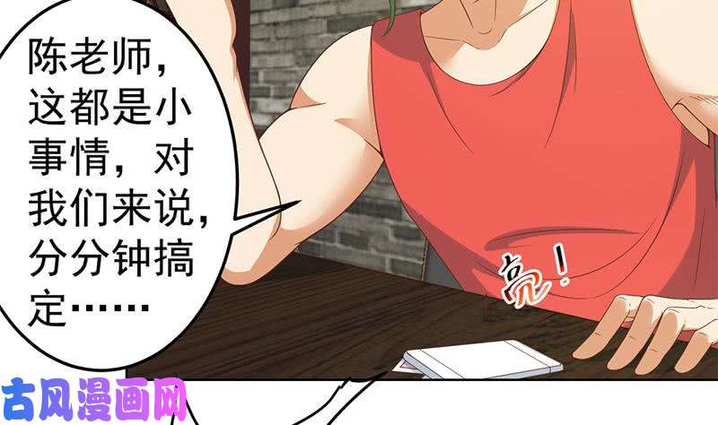 修仙归来在校园第45话 你到底惹了什么人！