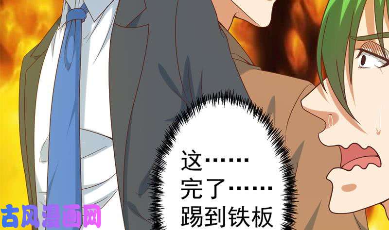 修仙归来在校园第46话 你惹不起的人