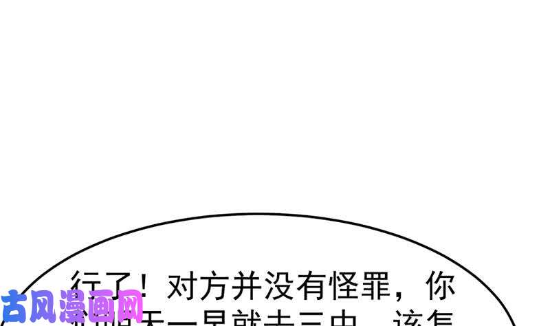 修仙归来在校园第46话 你惹不起的人