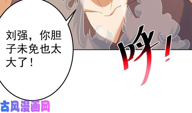 修仙归来在校园第46话 你惹不起的人