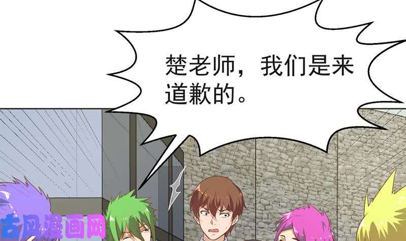 修仙归来在校园第47话 诚心诚意地道歉！