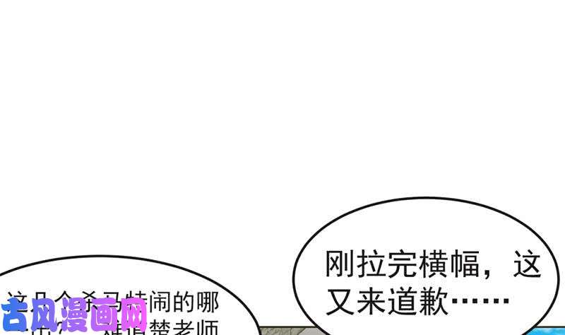 修仙归来在校园第47话 诚心诚意地道歉！