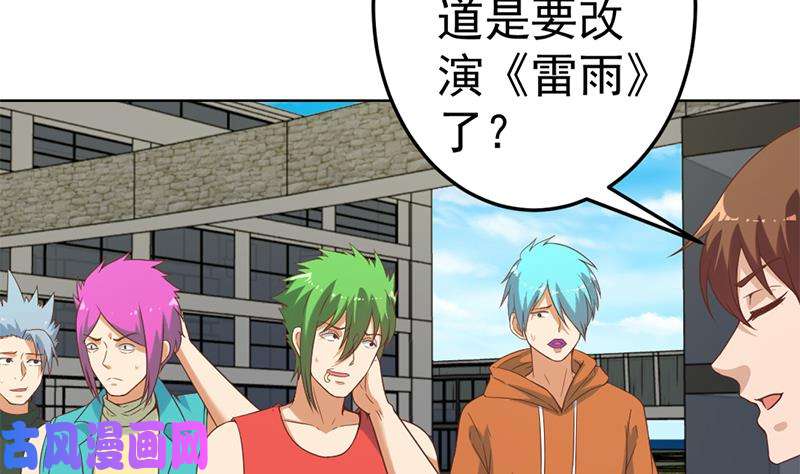 修仙归来在校园第47话 诚心诚意地道歉！