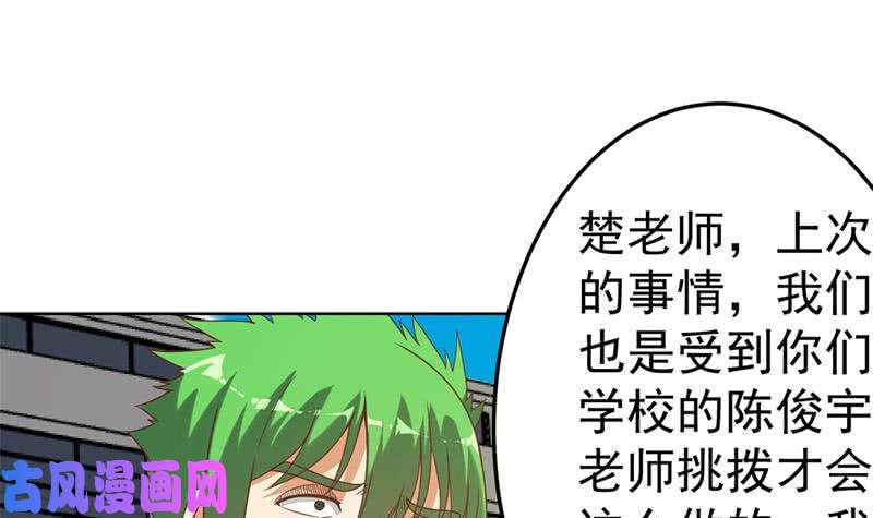 修仙归来在校园第47话 诚心诚意地道歉！