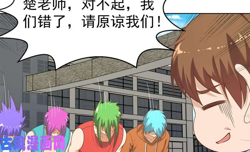 修仙归来在校园第47话 诚心诚意地道歉！