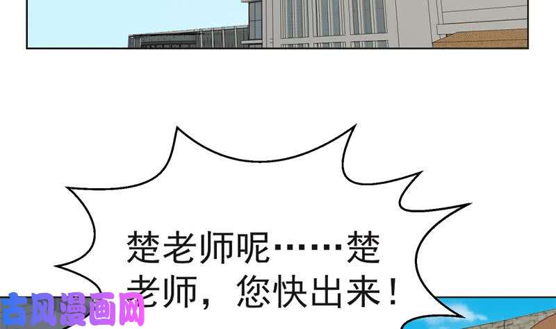 修仙归来在校园第47话 诚心诚意地道歉！