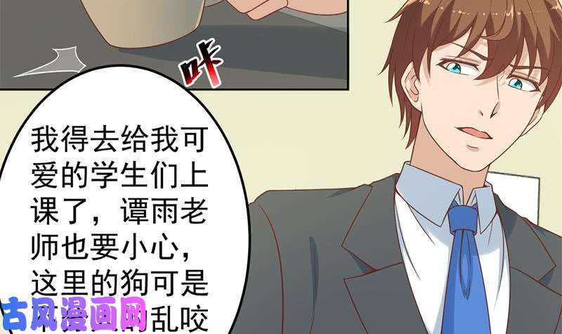 修仙归来在校园第48话 楚毅的预感