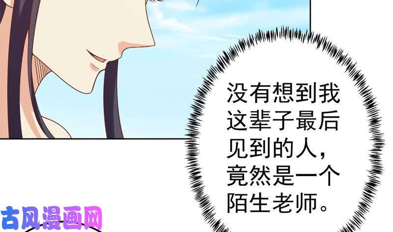修仙归来在校园第49话 拯救校花！