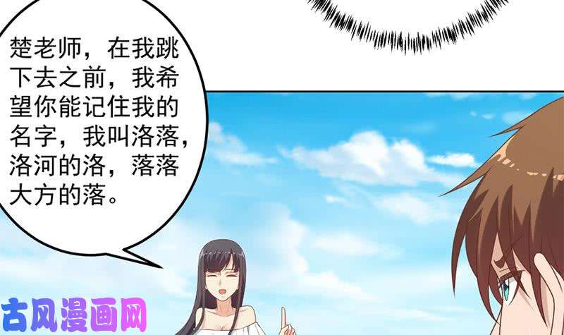 修仙归来在校园第49话 拯救校花！