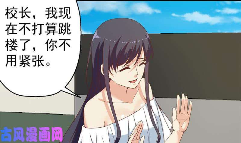 修仙归来在校园第50话 拯救校花