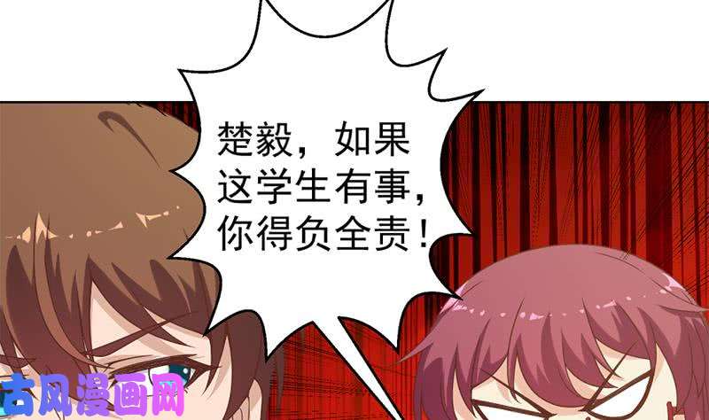 修仙归来在校园第50话 拯救校花