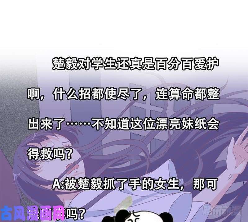 修仙归来在校园第50话 拯救校花