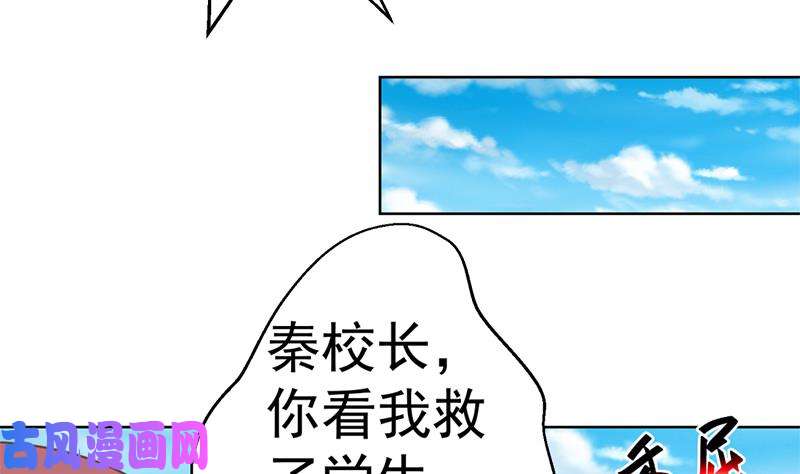 修仙归来在校园第51话 楚毅的求生欲