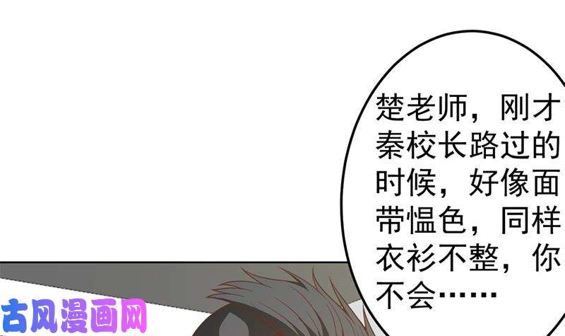 修仙归来在校园第51话 楚毅的求生欲