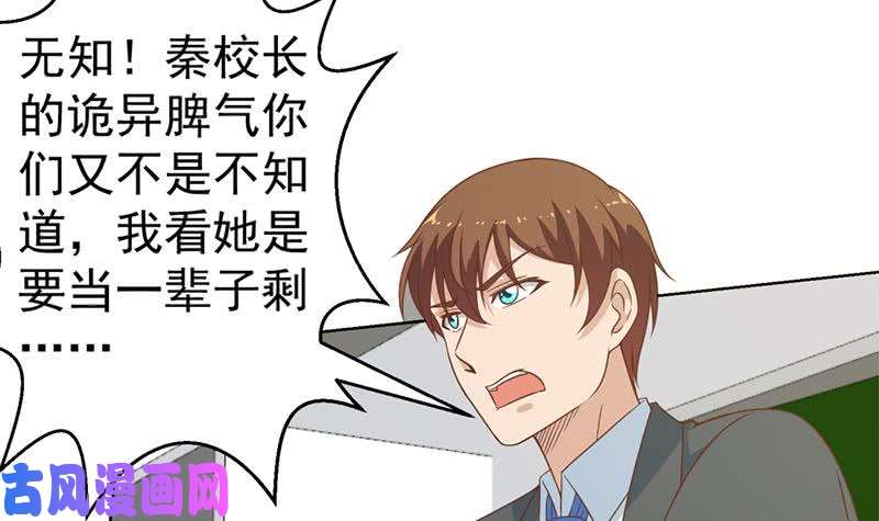 修仙归来在校园第51话 楚毅的求生欲