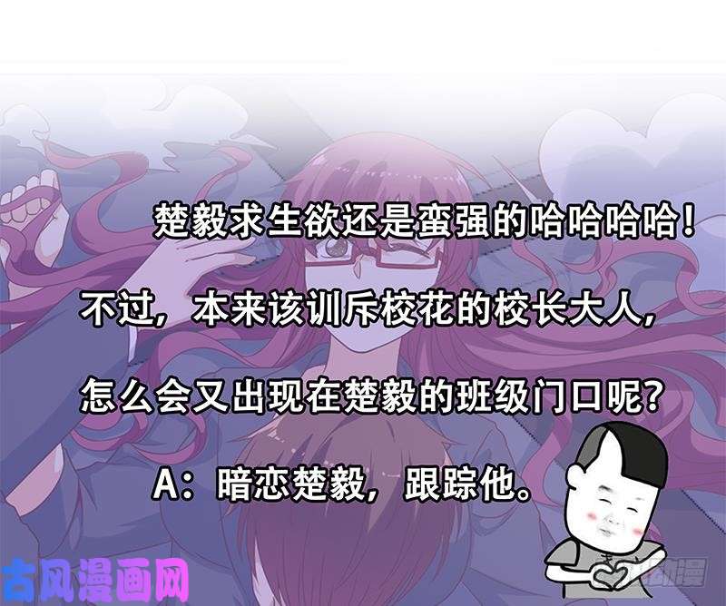 修仙归来在校园第51话 楚毅的求生欲