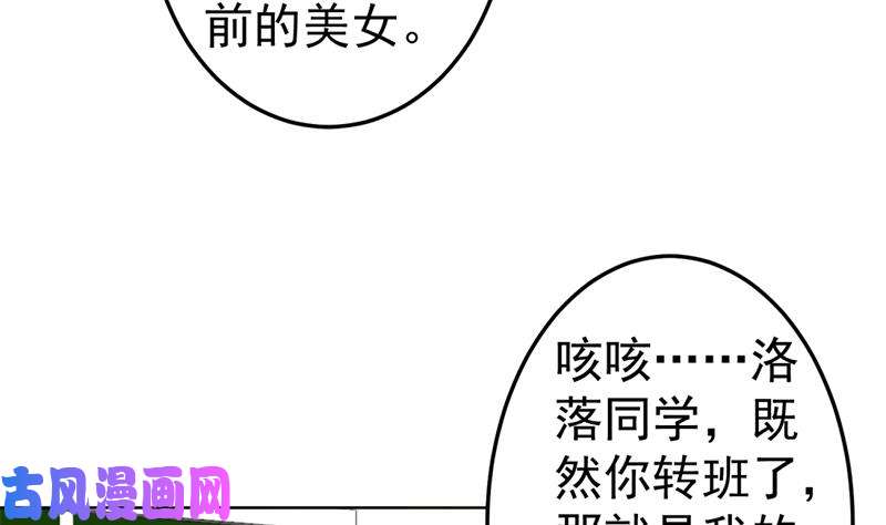 修仙归来在校园第52话 校花来了